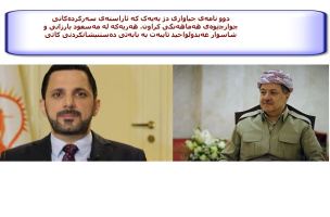 دوو نامەی جیاوازی دژ بەیەک کە ئاراستەی سەرکردەکانی چوارچێوەی هەماهەنگی کراون