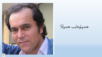 (ژیان كورتە) مرۆڤ دوژمنی ڕاستییە، نەك درۆكان ... عەبدولموتەلیب عەبدوڵڵا