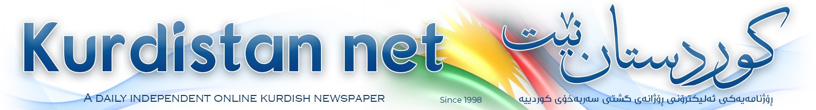 کوردستان نێت ٢٠٢٢